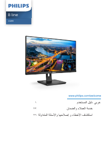 كتيب شاشة LED 242B1H Philips