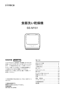 説明書 シロカ SS-M151 食器洗い機