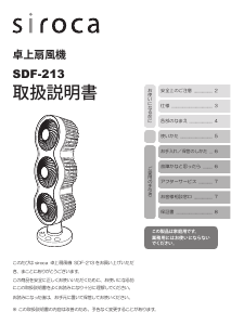 説明書 シロカ SDF-213 扇風機