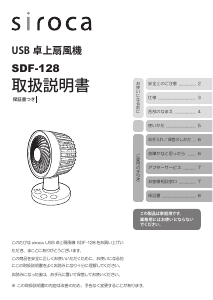 説明書 シロカ SDF-128 扇風機