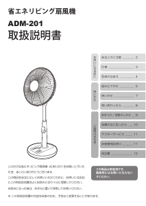 説明書 シロカ ADM-201 扇風機
