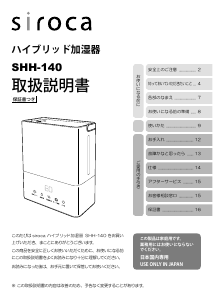 説明書 シロカ SHH-140 加湿器