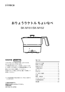 説明書 シロカ SK-M151 マルチクッカー