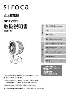 説明書 シロカ SDF-129 扇風機
