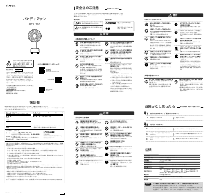 説明書 シロカ SFｰH151 扇風機