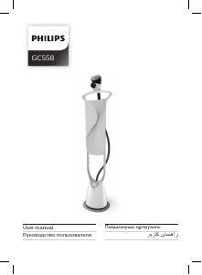Руководство Philips GC558 Отпариватель для одежды