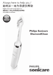 说明书 飞利浦 HX9333 Sonicare DiamondClean 电动牙刷