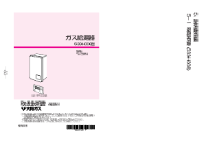 説明書 大阪ガス 533-H008 ガス給湯器