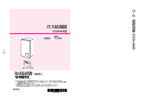 説明書 大阪ガス 533-H408 ガス給湯器