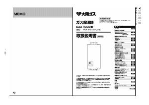 説明書 大阪ガス 533-R908 ガス給湯器