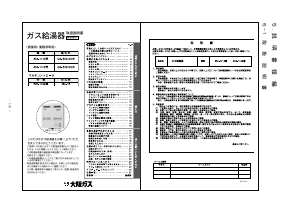 説明書 大阪ガス 633-1003 ガス給湯器