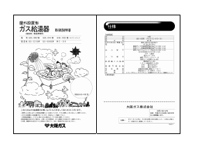 説明書 大阪ガス 633-1011 ガス給湯器