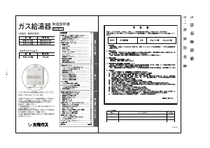 説明書 大阪ガス 633-1014 ガス給湯器