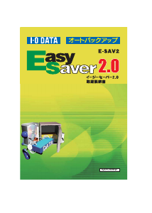 説明書 アイ·オー·データ EasySaver 2