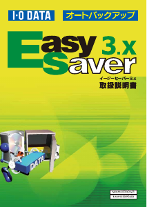 説明書 アイ·オー·データ EasySaver 3