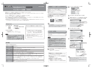 説明書 アイ·オー·データ EasySaver 4 Pro