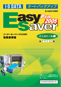 説明書 アイ·オー·データ EasySaver Pro 2005