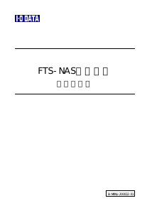 説明書 アイ·オー·データ FTS-NAS160 NAS