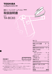 説明書 東芝 TA-BC83 アイロン