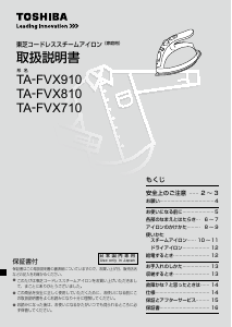 説明書 東芝 TA-FVX810 アイロン