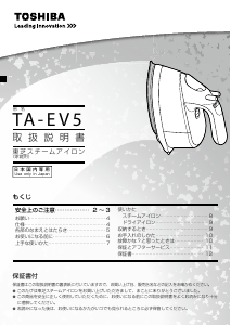 説明書 東芝 TA-EV5 アイロン