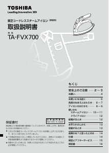 説明書 東芝 TA-FVX700 アイロン