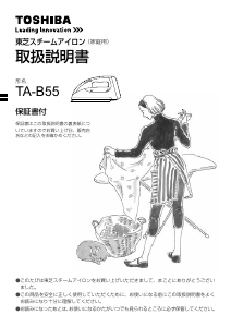 説明書 東芝 TA-B55 アイロン