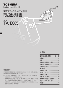 説明書 東芝 TA-DX5 アイロン