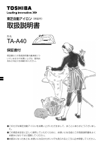 説明書 東芝 TA-A40 アイロン