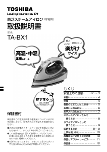 説明書 東芝 TA-BX1 アイロン