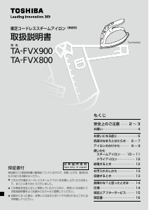 説明書 東芝 TA-FVX800 アイロン