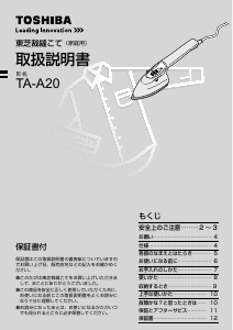 説明書 東芝 TA-A20 アイロン