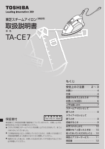 説明書 東芝 TA-CE7 アイロン