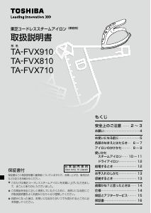 説明書 東芝 TA-FVX710 アイロン