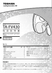 説明書 東芝 TA-FV430 アイロン