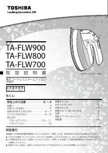 説明書 東芝 TA-FLW700 アイロン