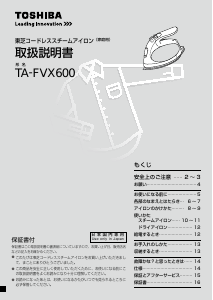 説明書 東芝 TA-FVX600 アイロン