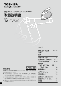 説明書 東芝 TA-FV510 アイロン