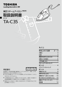 説明書 東芝 TA-C35 アイロン