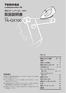 説明書 東芝 TA-GX100 アイロン