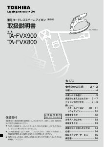 説明書 東芝 TA-FVX900 アイロン