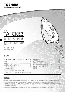説明書 東芝 TA-CKE3 アイロン
