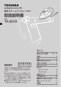 説明書 東芝 TA-BiX9 アイロン