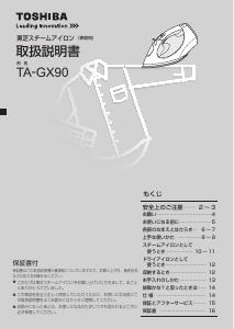 説明書 東芝 TA-GX90 アイロン