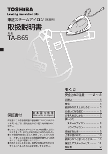 説明書 東芝 TA-B65 アイロン