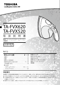 説明書 東芝 TA-FVX520 アイロン