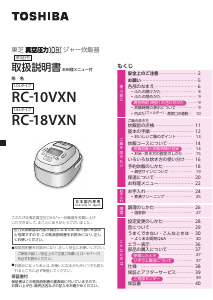 説明書 東芝 RC-10VXN 炊飯器