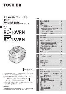 説明書 東芝 RC-18VRN 炊飯器