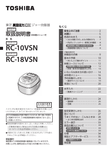 説明書 東芝 RC-10VSN 炊飯器