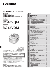 説明書 東芝 RC-10VQM 炊飯器